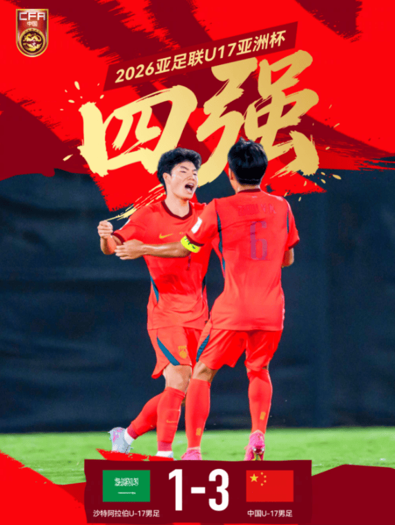 疯狂一夜：中国U17进亚洲杯4强，日本U17大胜晋级，利物浦被灌4球